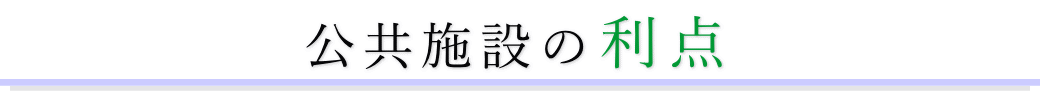 やすらぎ会館は公営の葬儀場です